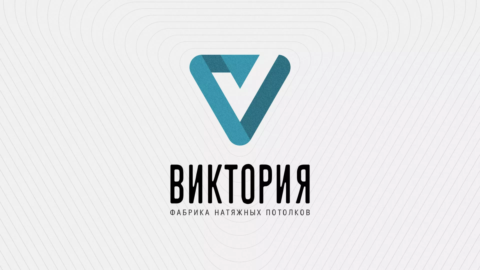 Разработка фирменного стиля компании по продаже и установке натяжных потолков в Жирновске